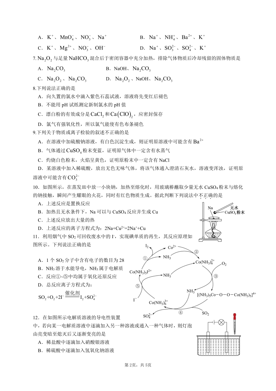 广东省广州市协和学校2022-2023学年高一上学期期中考试化学试题.pdf_第2页