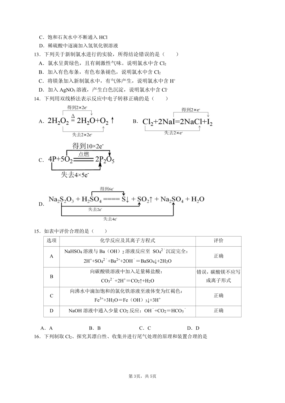 广东省广州市协和学校2022-2023学年高一上学期期中考试化学试题.pdf_第3页