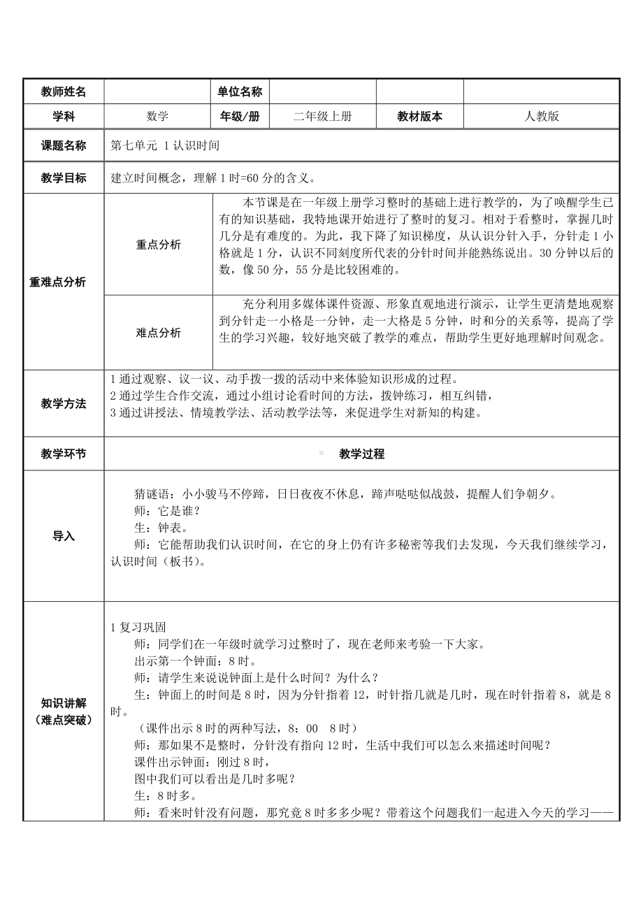 一年级数学上册教案-7 认识钟表6-人教版.docx_第1页