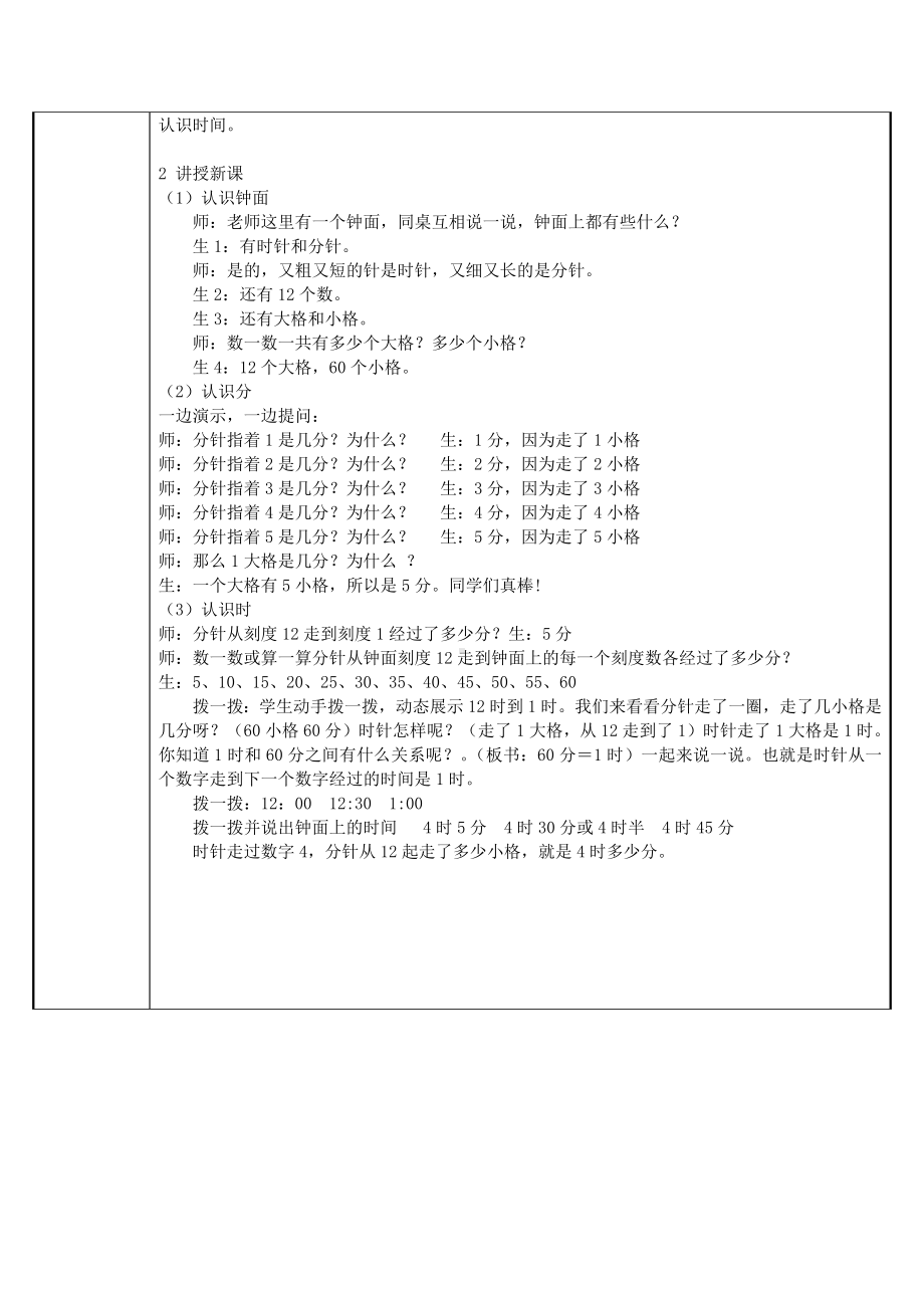 一年级数学上册教案-7 认识钟表6-人教版.docx_第2页