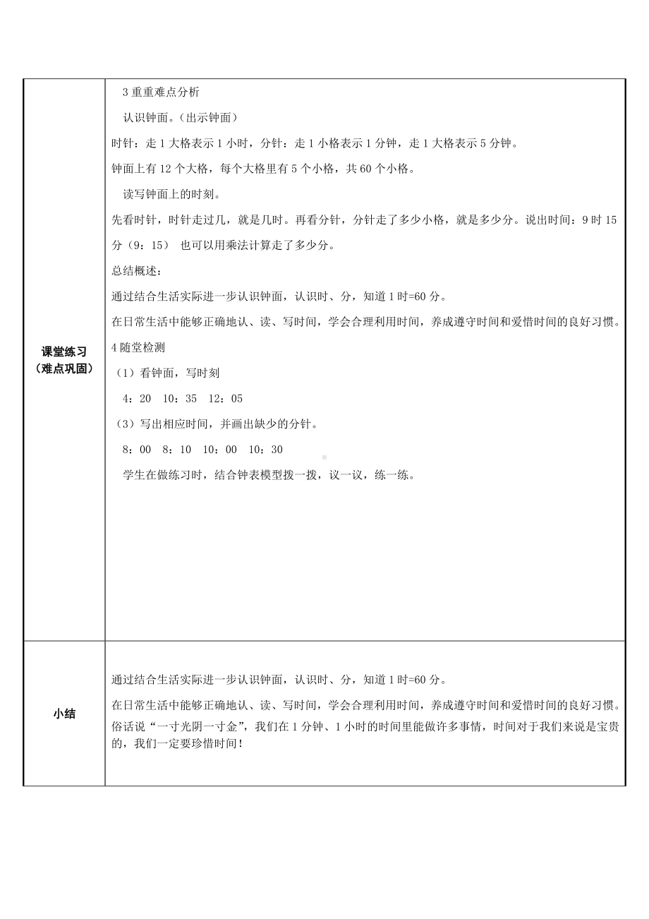 一年级数学上册教案-7 认识钟表6-人教版.docx_第3页