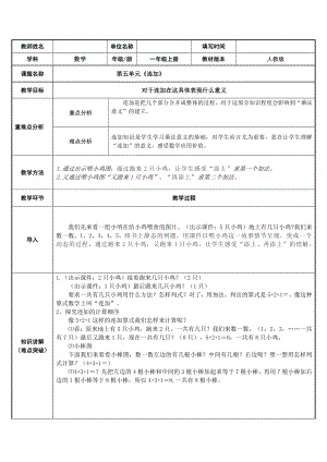 一年级数学上册教案-5.4连加连减2-人教版.docx