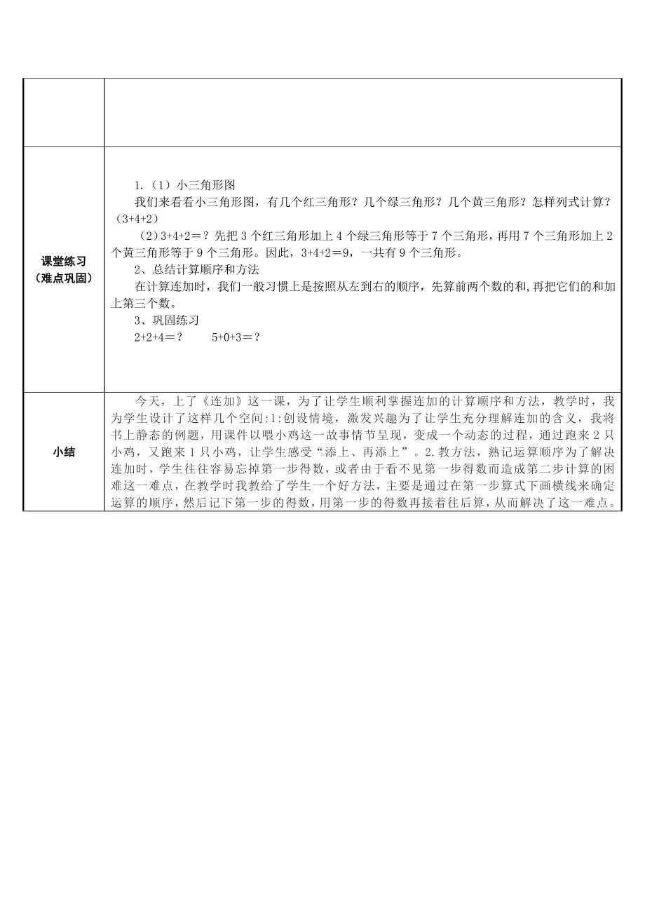 一年级数学上册教案-5.4连加连减2-人教版.docx_第2页