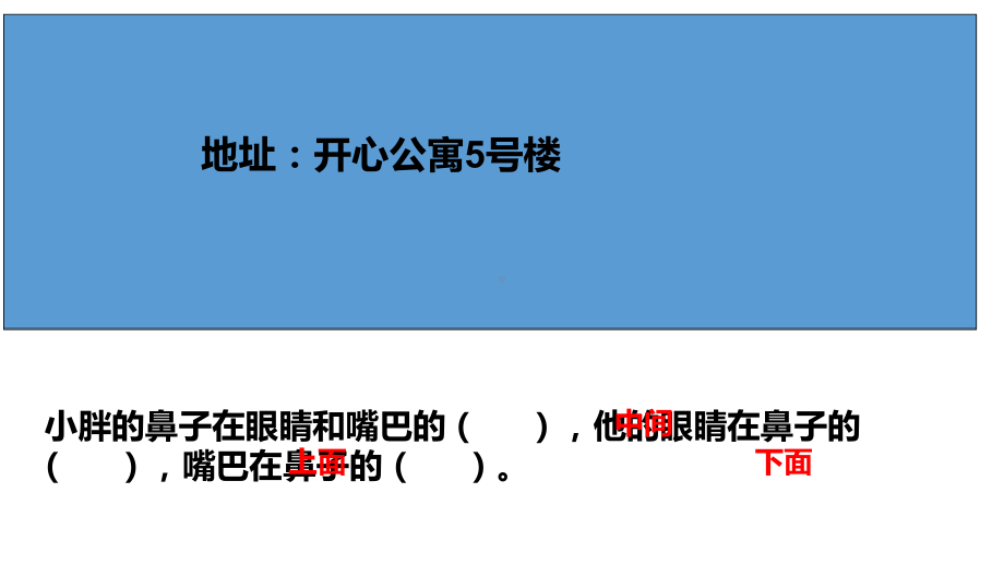 一年级下册数学课件上、中、下、左、中、右沪教版(共13张PPT).ppt_第3页