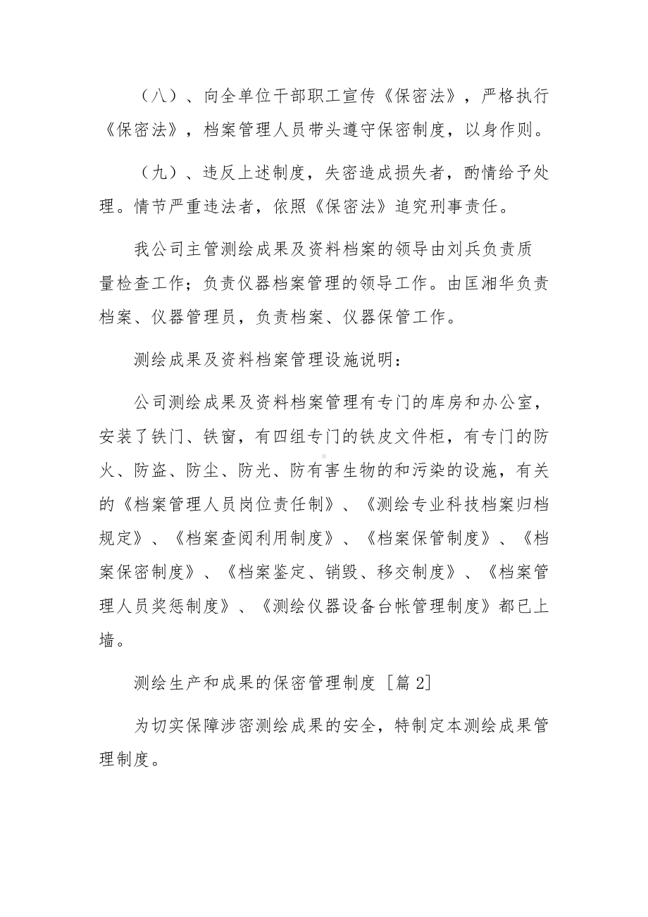 测绘生产和成果的保密管理制度范文.docx_第2页