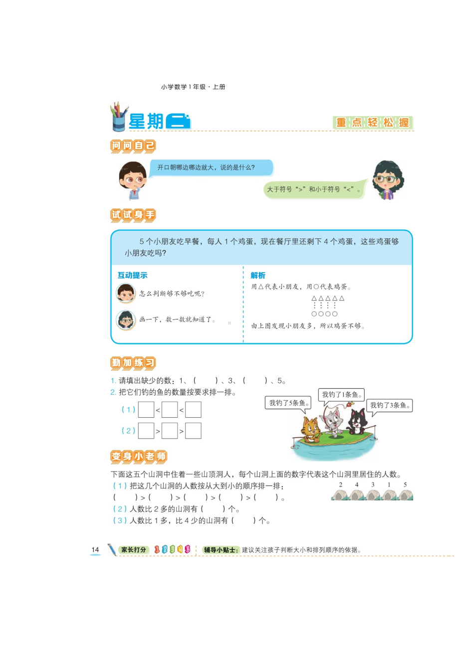 一年级上册数学试题-第三章 1-5的认识和加减法1 课时练（图片版无答案）人教版.doc_第2页