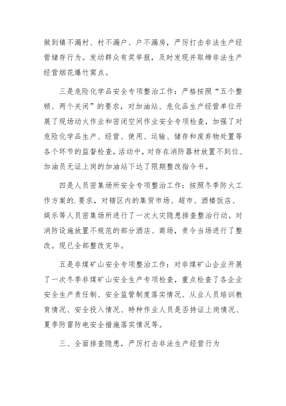 安全生产集中整治行动总结范文（精选13篇）.docx_第2页