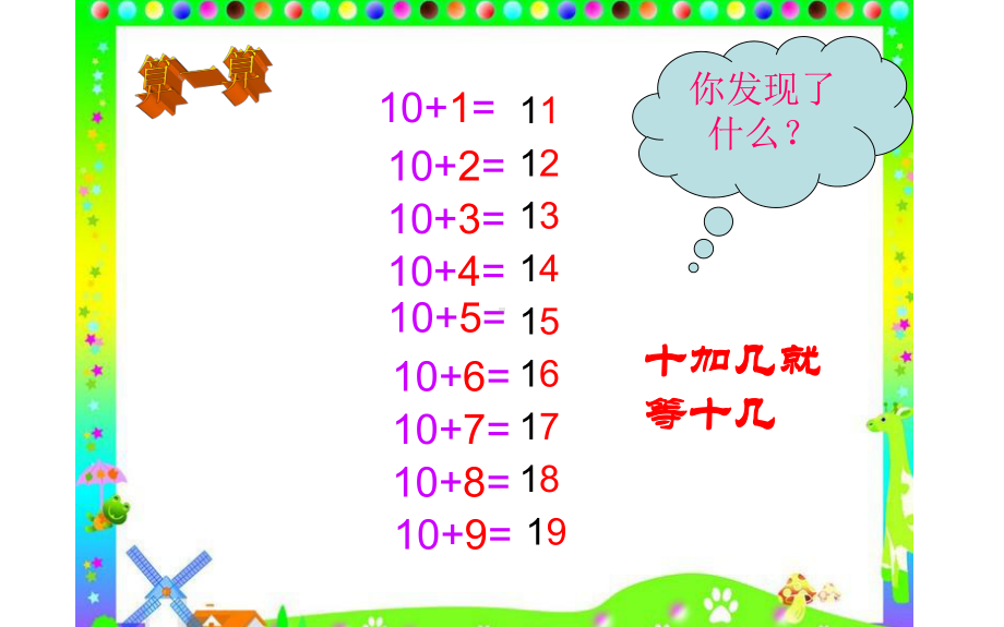 一年级数学上册教学课件-8.1 9加几5-人教版(共14张PPT).ppt_第3页