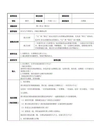 一年级上册数学教案-3.3第几24-人教版.docx