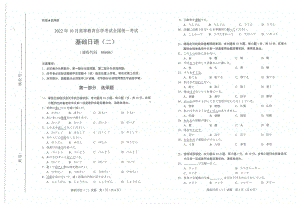 2022年10月自考试题00606基础日语二.pdf