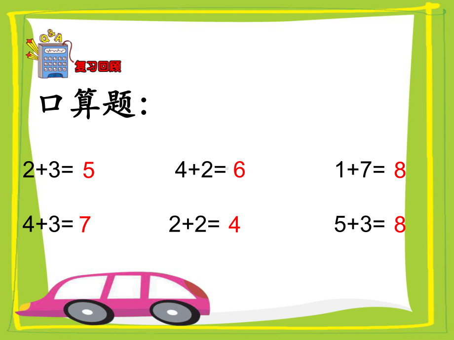 一年级上册数学课件-8.1 20以内不进位加法｜冀教版(共13张PPT).ppt_第2页