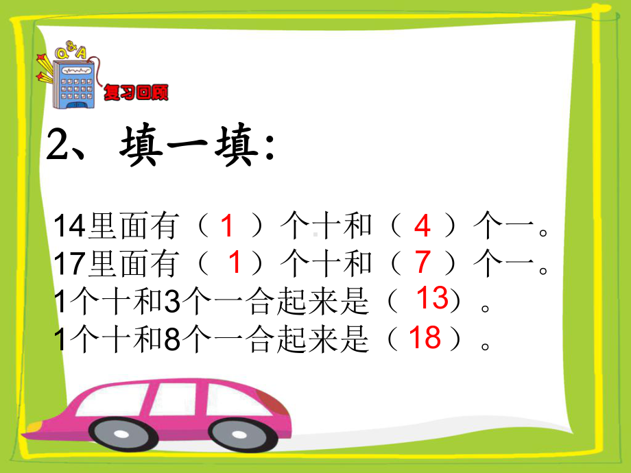 一年级上册数学课件-8.1 20以内不进位加法｜冀教版(共13张PPT).ppt_第3页