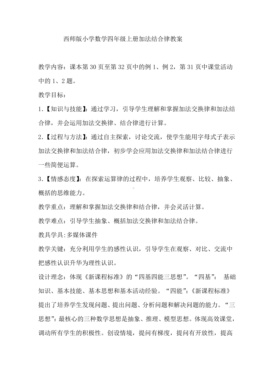 2.3加法结合律教案 西师大版四年级上册.doc_第1页