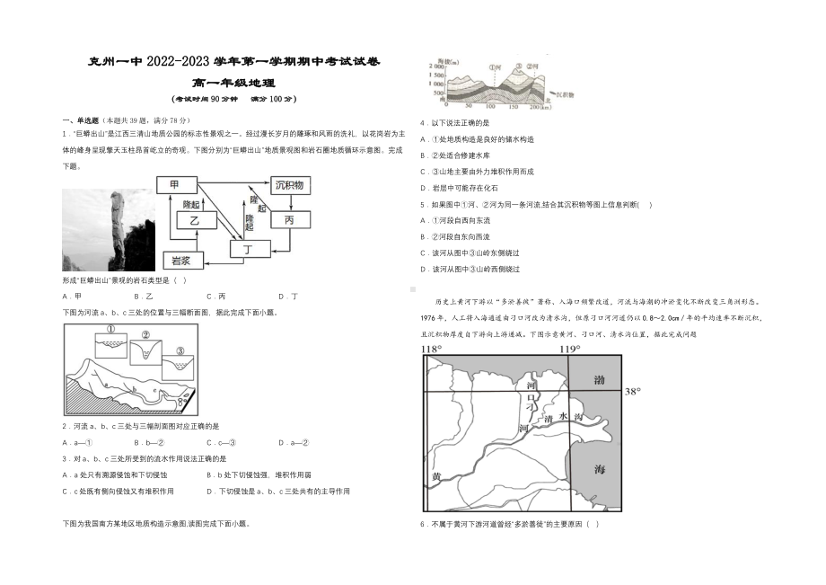 新疆维吾尔自治区克孜勒苏柯尔克孜自治州第一中学2022-2023学年高一上学期11月期中地理试题.pdf_第1页