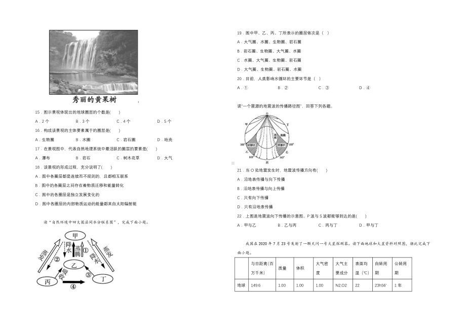 新疆维吾尔自治区克孜勒苏柯尔克孜自治州第一中学2022-2023学年高一上学期11月期中地理试题.pdf_第3页