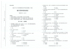 2022年10月自考试题01572城市园林绿地规划.pdf