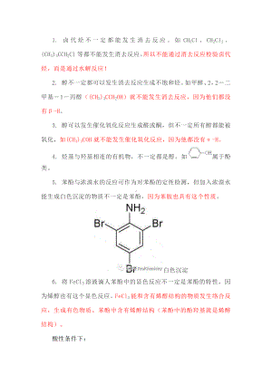 高考化学必备-烃的含氧衍生物中的特殊情况.docx