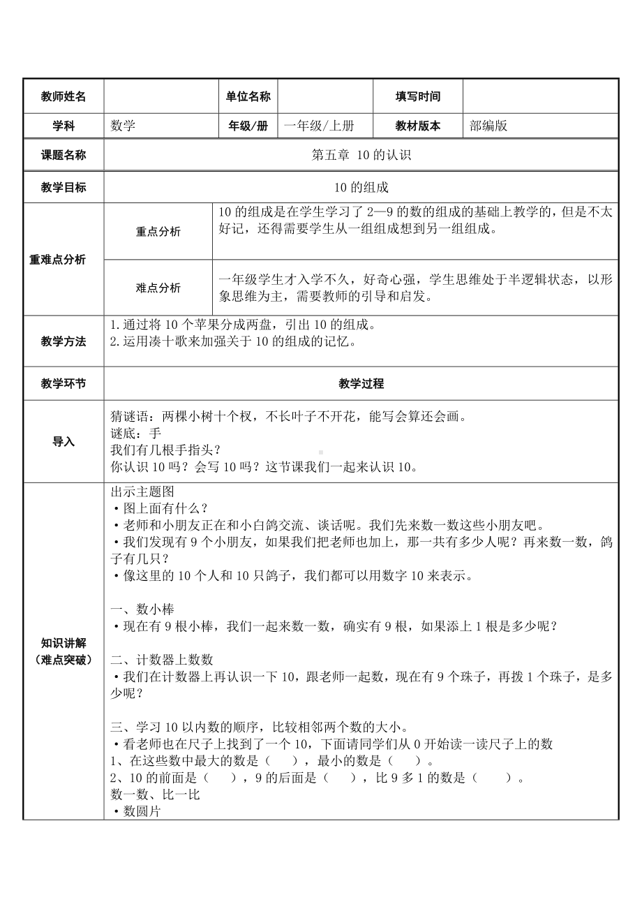 一年级数学上册教案-5.3 10的认识-人教版.docx_第1页