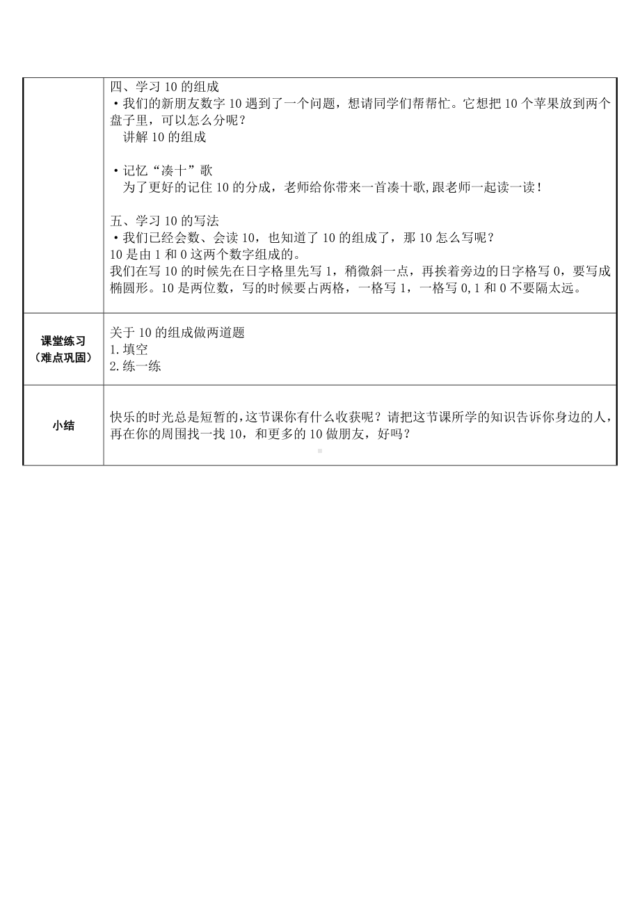 一年级数学上册教案-5.3 10的认识-人教版.docx_第2页