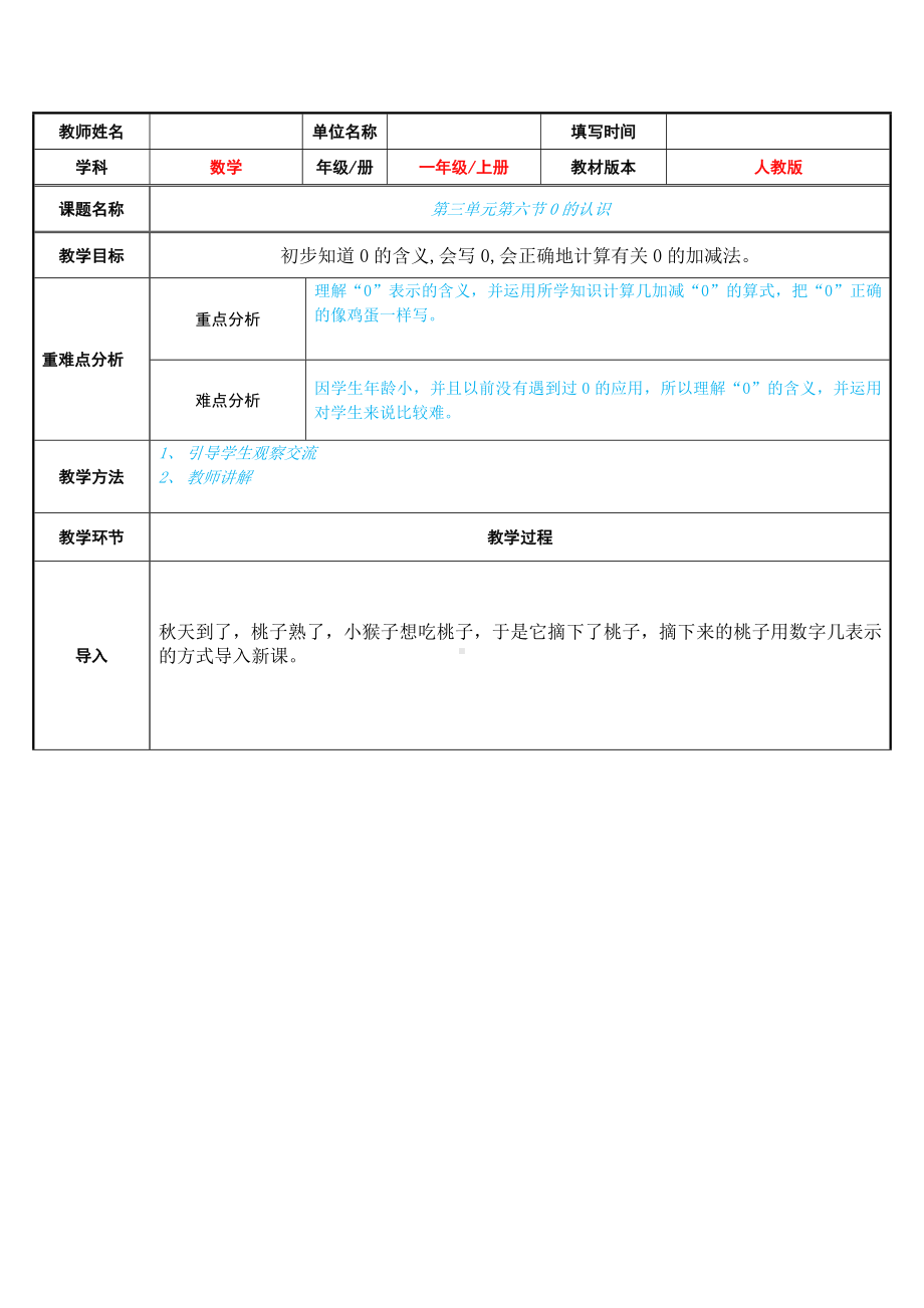 一年级数学上册教案-3.7 0的认识4-人教版.doc_第1页