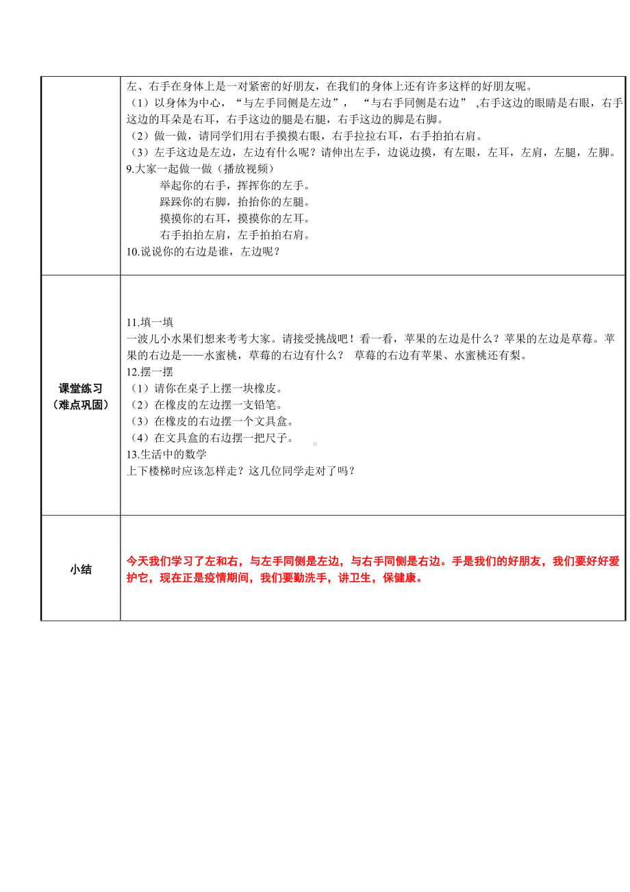 一年级数学上册教案-2.2左、右6-人教版.doc_第2页