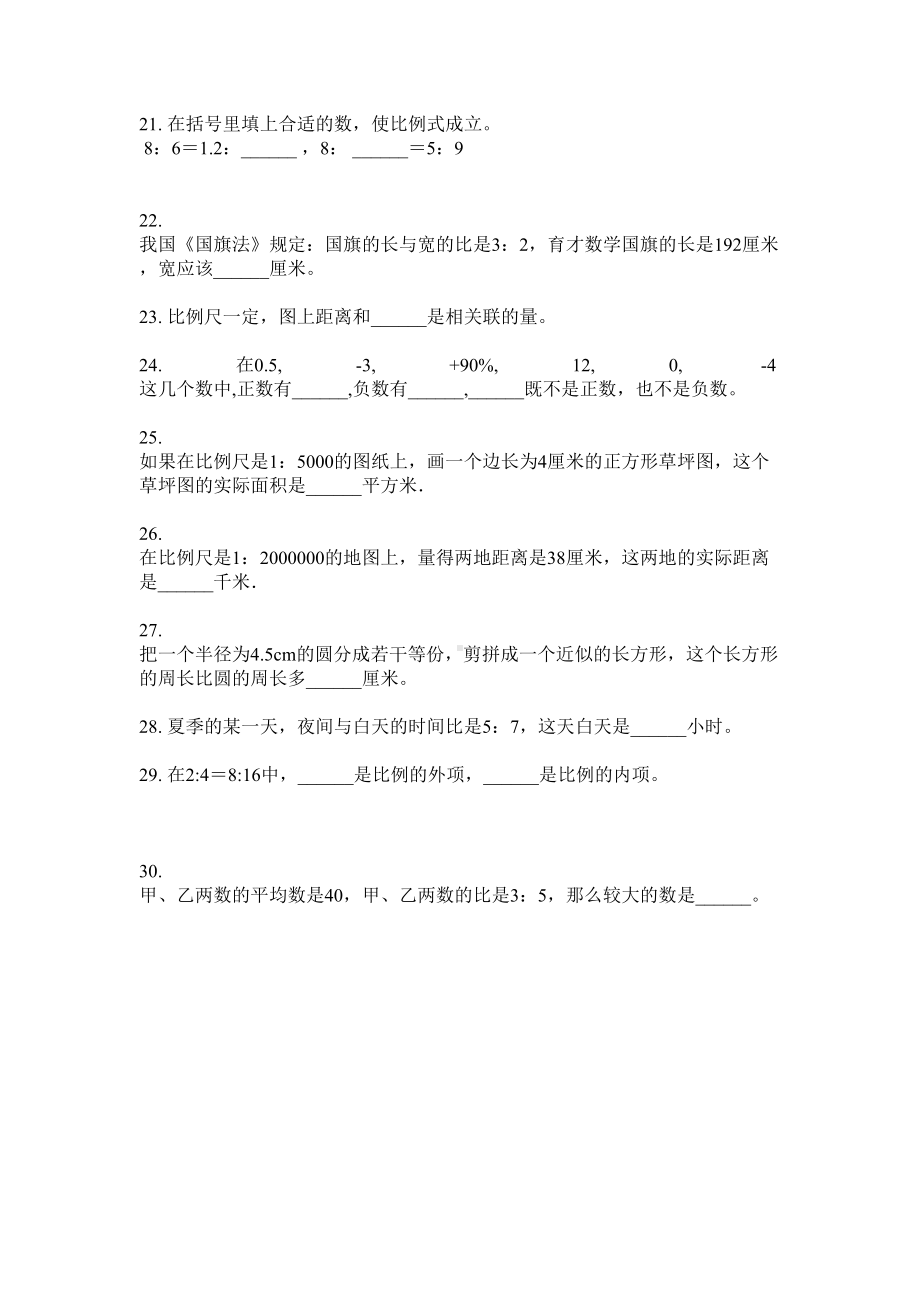 六年级上册数学试题-填空专项专题训练无答案苏教版.doc_第3页