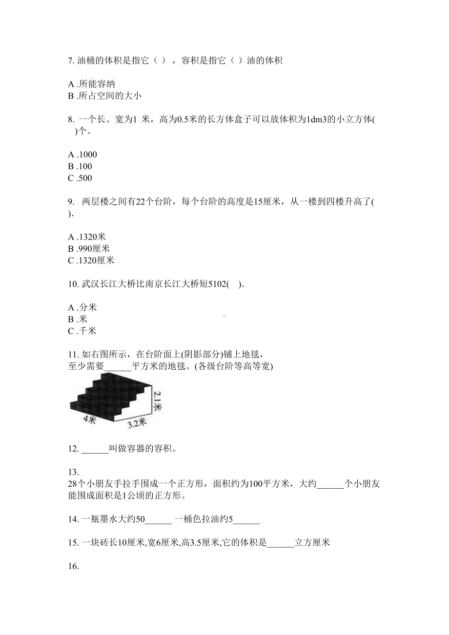 五年级下册数学试题-单位换算专项突破训练无答案苏教版.doc_第2页