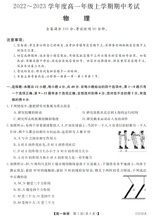 江苏省泰州 2022-2023学年高一上学期期中考试物理试卷.pdf