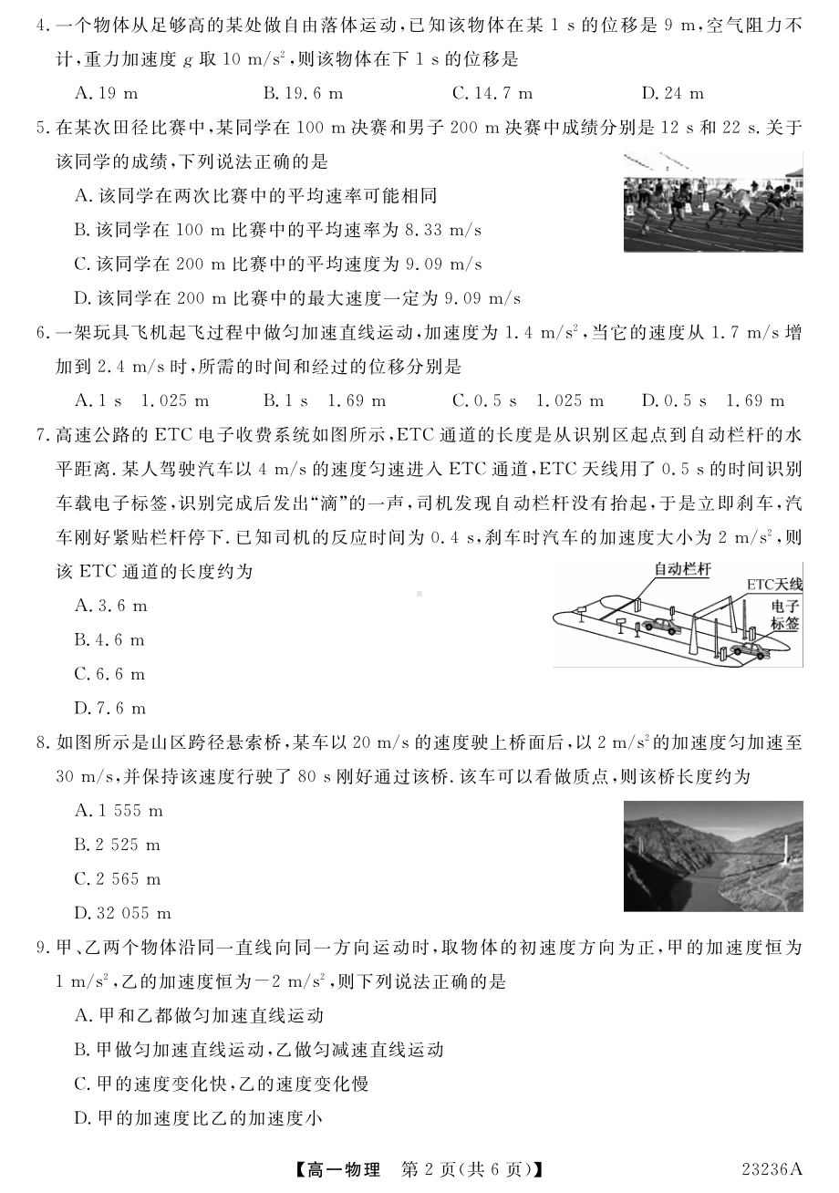 江苏省泰州 2022-2023学年高一上学期期中考试物理试卷.pdf_第2页