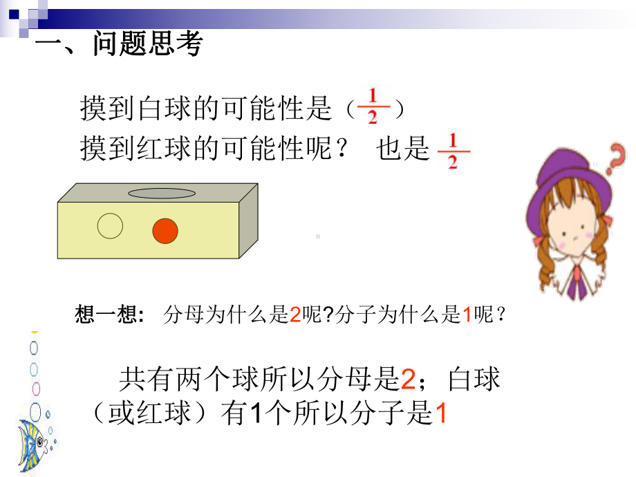 五年级上册数学课件－ 7.2摸球游戏 ｜北师大版(共12张PPT).ppt_第3页