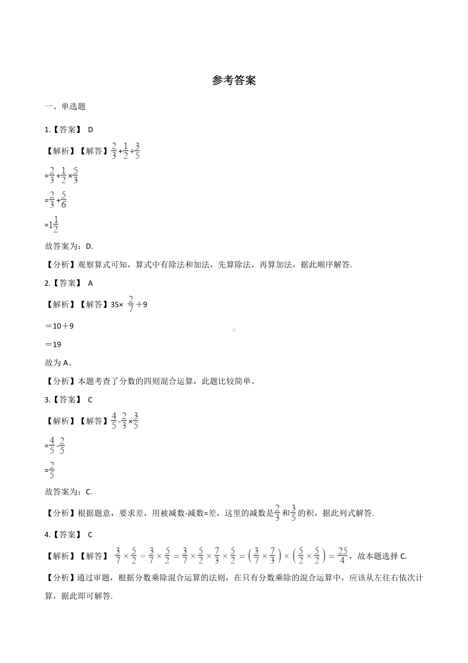 六年级上册数学一课一练-6.1分数混合运算 西师大版（2014秋）.docx_第3页