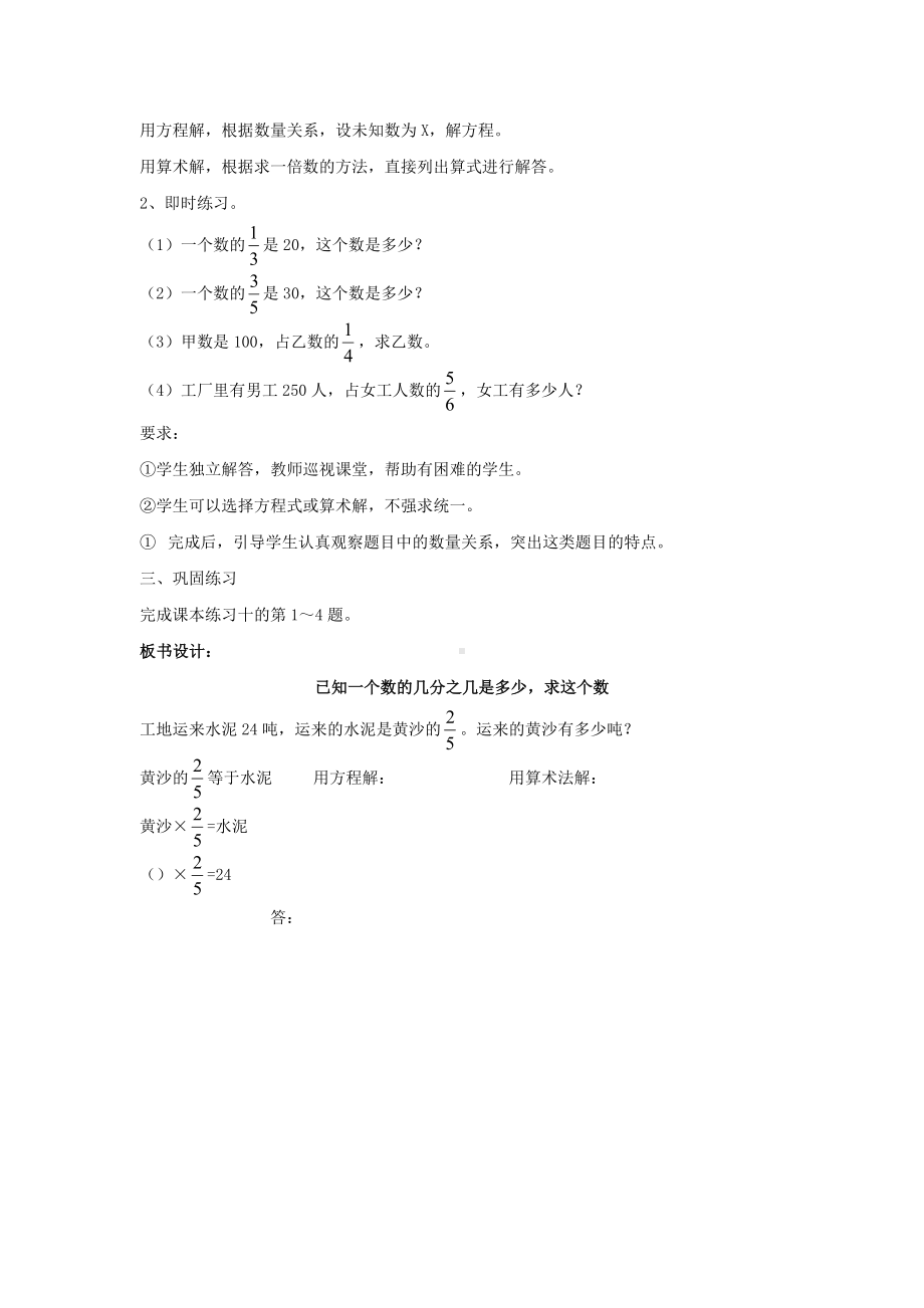 六年级上册数学教案－3.2问题解决｜西师大版.doc_第2页