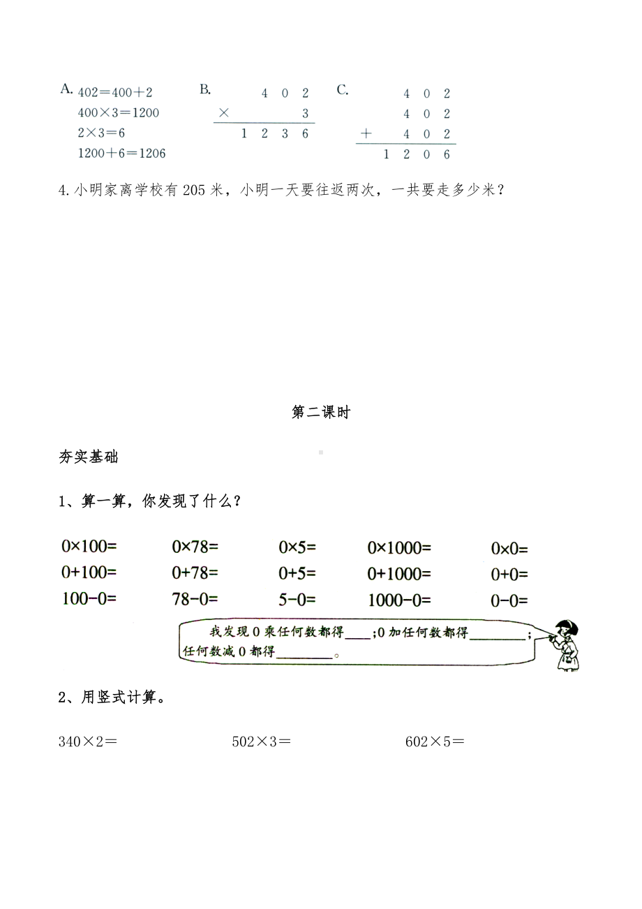 三年级数学上册试题 一课一练6.5《0×5=？》习题-北师大版（含答案）.docx_第2页