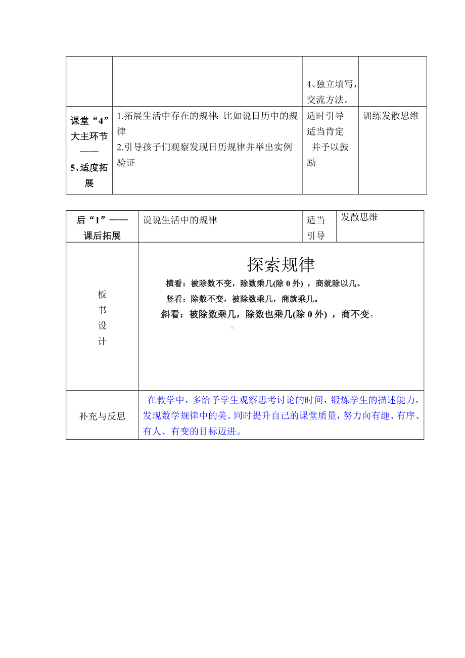 7.2探索规律教案 西师大版数学四年级上册.doc_第3页