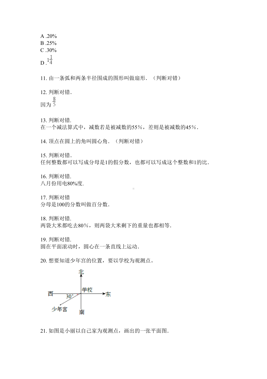 六年级上册数学试题-易错题专项考点练习无答案苏教版.doc_第3页