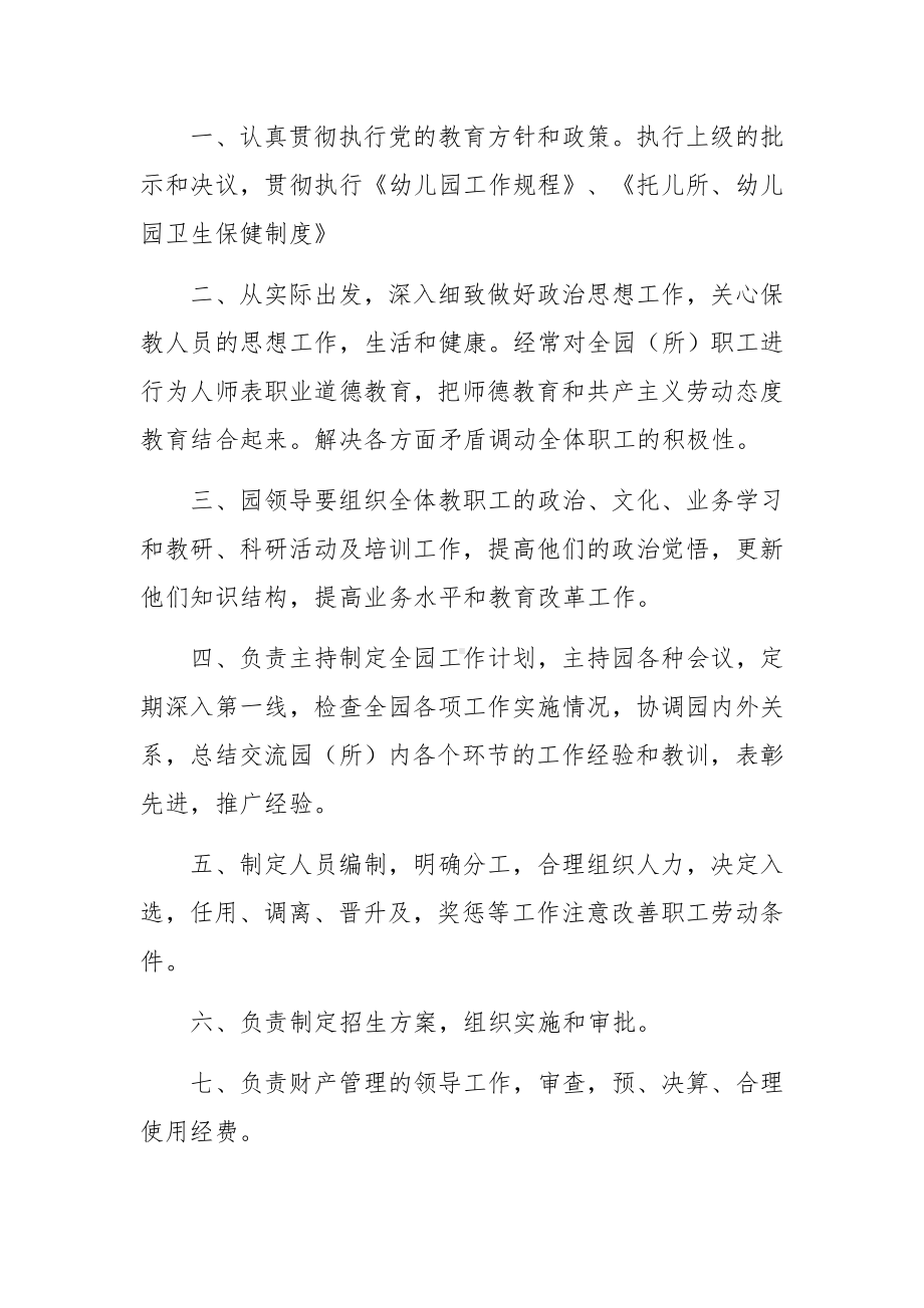 幼儿园管理方案含岗位职责和各种制度.docx_第2页