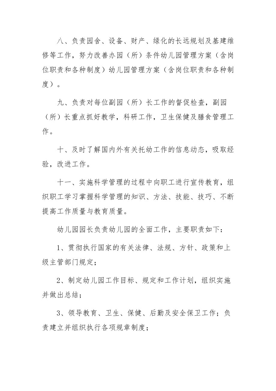 幼儿园管理方案含岗位职责和各种制度.docx_第3页