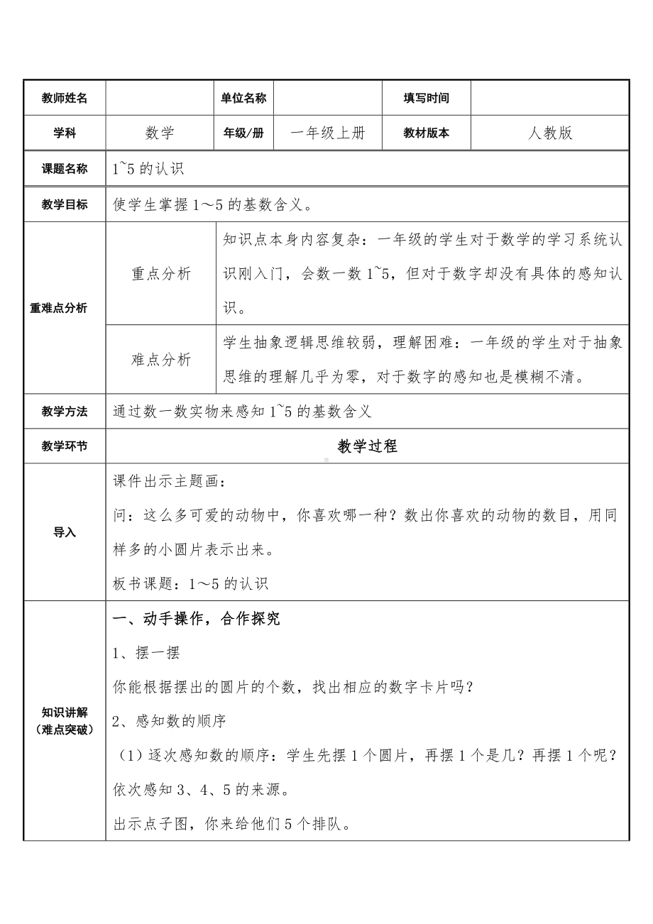 一年级数学上册教案-3.1 1-5的认识17-人教版.doc_第1页