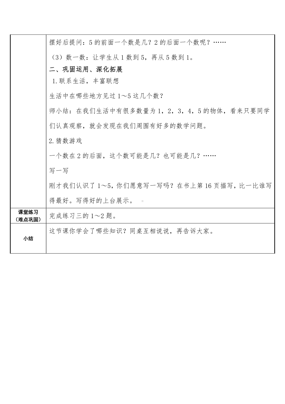 一年级数学上册教案-3.1 1-5的认识17-人教版.doc_第2页