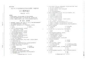 2022年10月自考试题04737C++程序设计.pdf