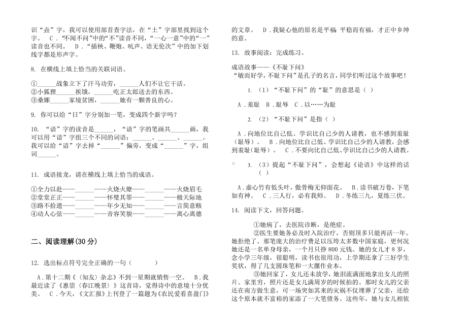 五年级下册语文试题 综合复习小学语文小升初真题模拟测试（无答案）部编版（五四制）.docx_第2页