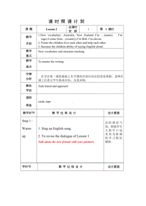 五年级上册英语教案－Unit1 We have new friends(Lesson2) ｜人教精通版.doc