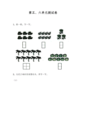 一年级数学上册试题 第五、六单元测试卷-苏教版（无答案）.docx