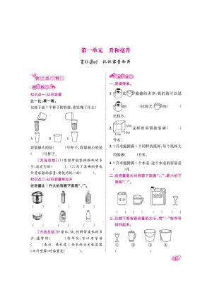 四年级上册数学一课一练 第一单元随堂练习 苏教版 （含答案图片版）.docx