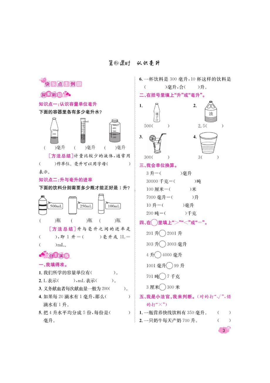 四年级上册数学一课一练 第一单元随堂练习 苏教版 （含答案图片版）.docx_第3页