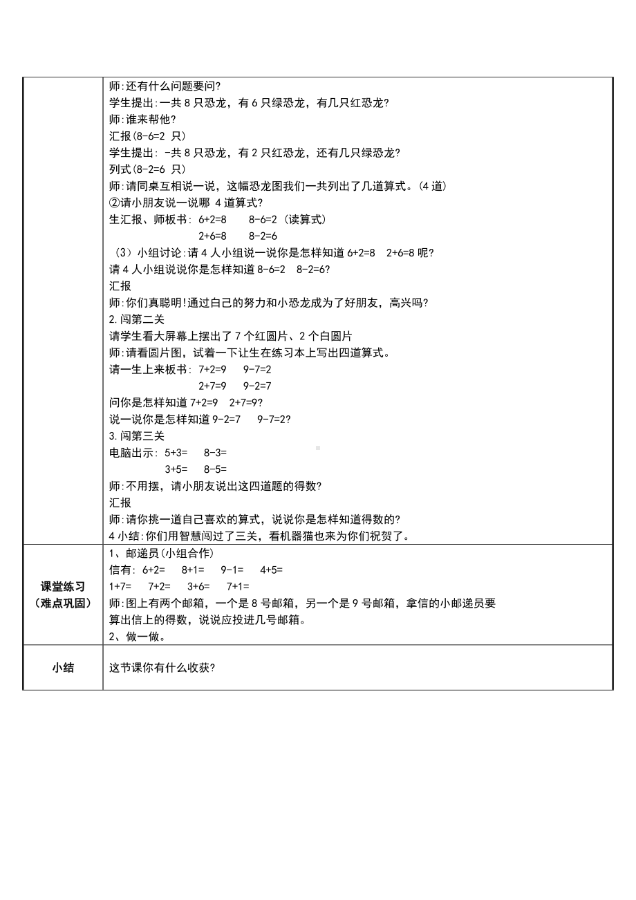 一年级上册数学教案-5.2 8和9的认识11-人教版.docx_第2页