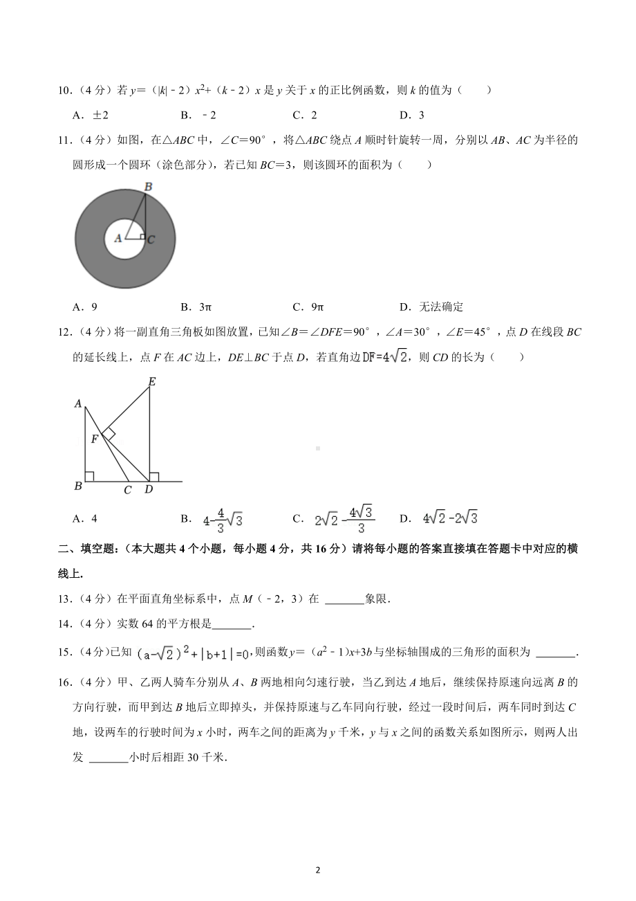 2022-2023学年重庆十一 教育集团八年级（上）期中数学试卷.docx_第2页