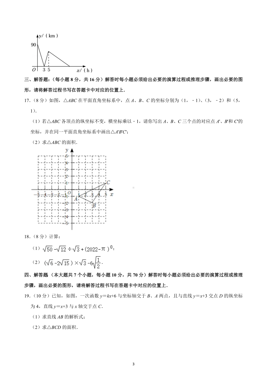 2022-2023学年重庆十一 教育集团八年级（上）期中数学试卷.docx_第3页