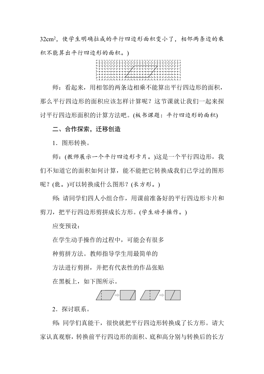 五年级数学上册教案- 第六单元 多边形的面积 第1课时 平行四边形的面积 人教版.doc_第3页