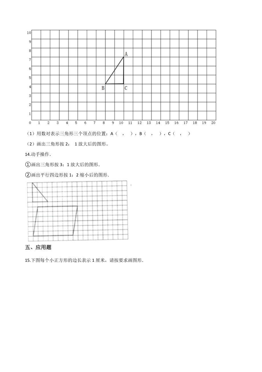 六年级上册数学一课一练-5.1图形的放大和缩小 西师大版（2014秋）.docx_第2页